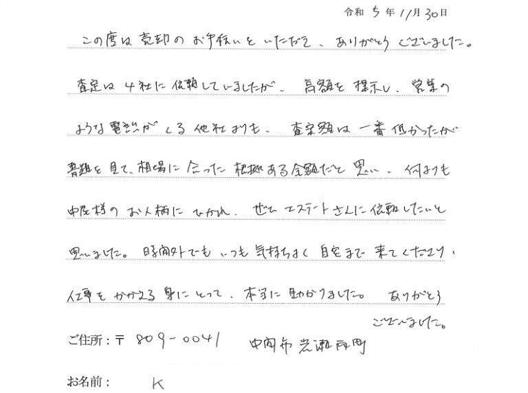 適正な査定額と担当者の人柄に惹かれ、依頼をしたいと思いました。