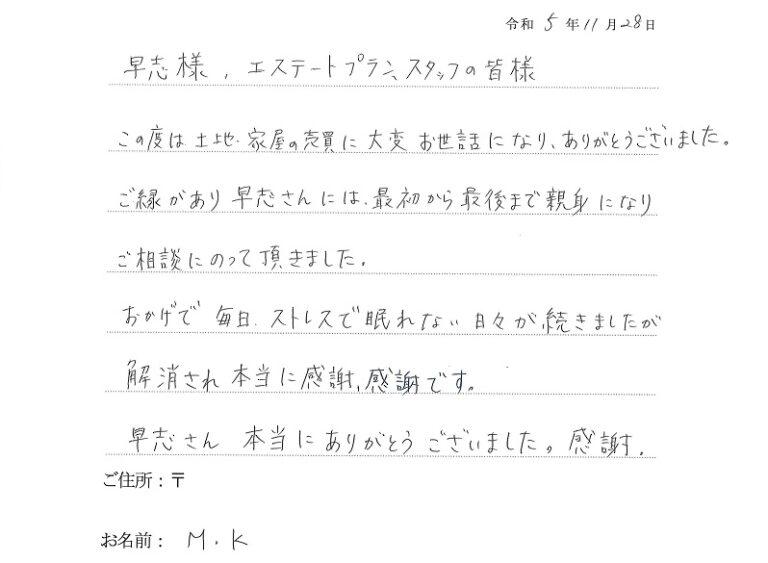 最初から最後まで、親身に相談にのって頂きました。