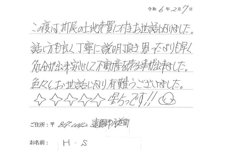 思ったよりも早く処分が出来、安心して不動産を売ることが出来ました。