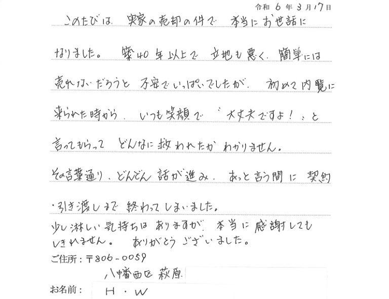 売れないだろうと不安でしたが、あっという間に契約・引き渡しまで終わりました。
