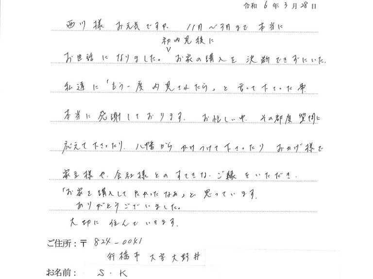 購入をなかなか決断できずにいた中、的確なサポートをして頂きました。