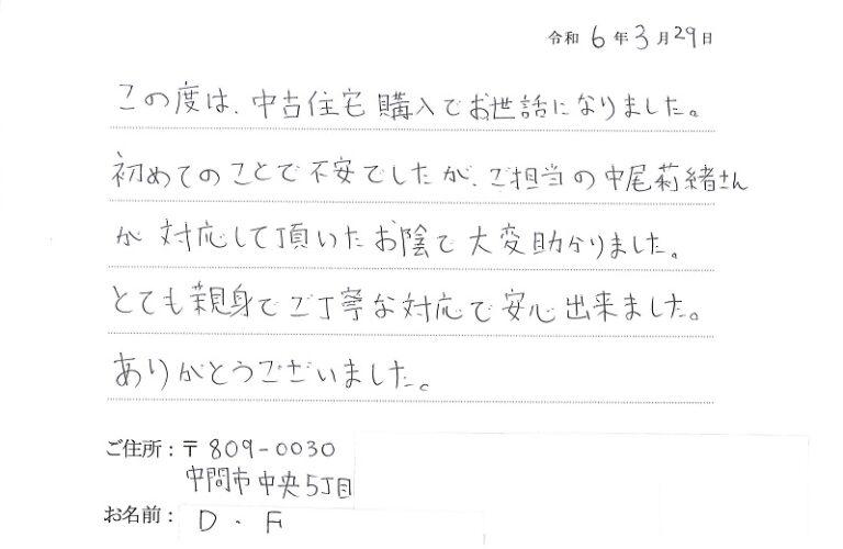 初めてのことで不安でしたが、とても親身で丁寧な対応で安心できました。