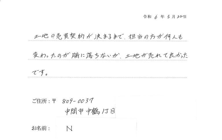 担当の方が変わって不安だったが、売れてよかった