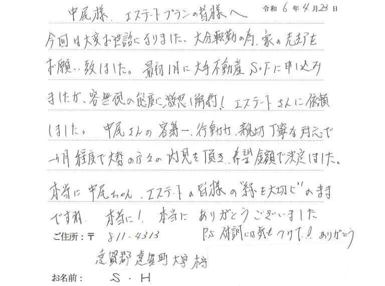 転勤のため売却をお願いしました。