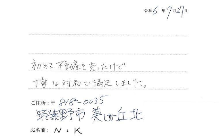 丁寧な対応で満足です