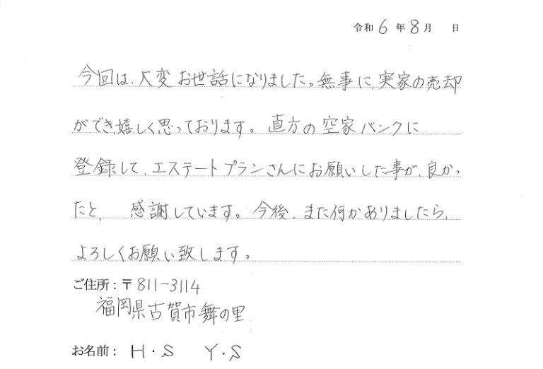 無事に実家の売却ができ、嬉しく思います。