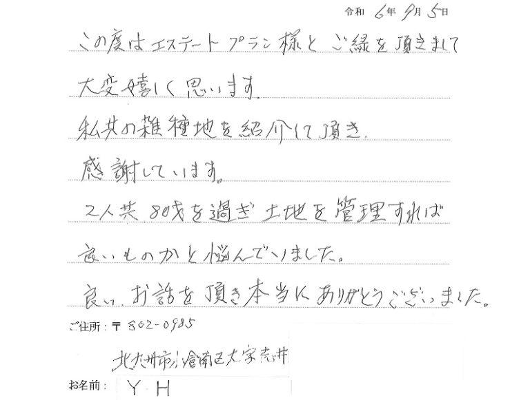 80才を過ぎ土地の管理に悩んでいました。 良いお話を頂き本当にありがとうございました。