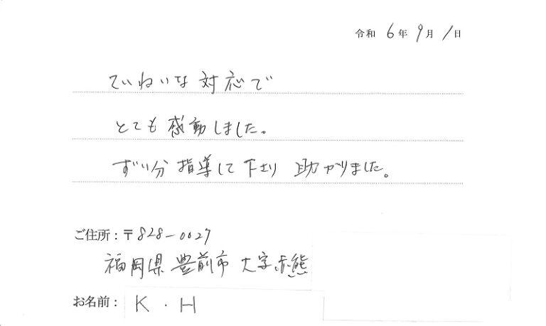 ていねいな対応で感動しました。