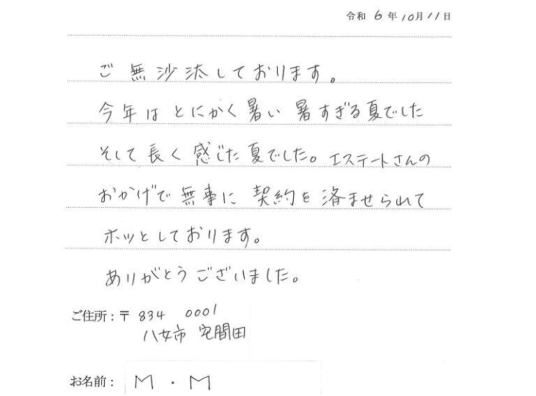 おかげで無事に契約を済ませられてホッとしました。