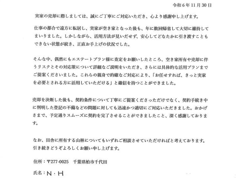 予定通りスムーズに契約を完了させることができました