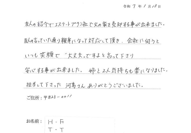 親身になって対応して頂き、いつも笑顔で安心することができました。
