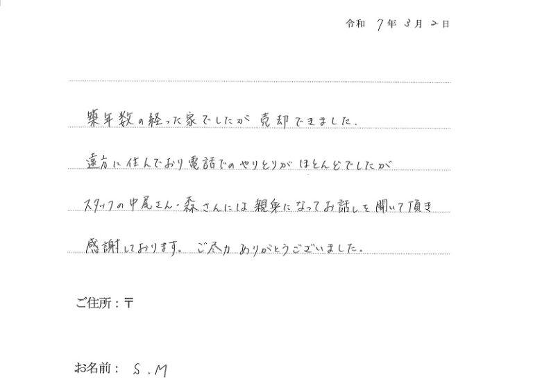 親身になってお話しを聞いて頂き感謝しております。