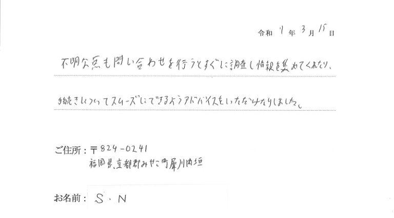 不明点を迅速に調査、情報収集してくださり、スムーズに手続きを進められるようアドバイスをいただきました