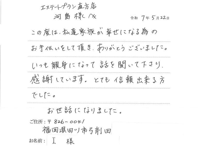 家族が幸せになるためのお手伝い、ありがとうございました。