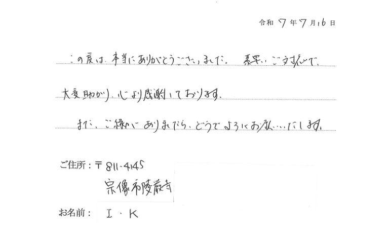 素早いご対応で、大変助かり心より感謝しております。