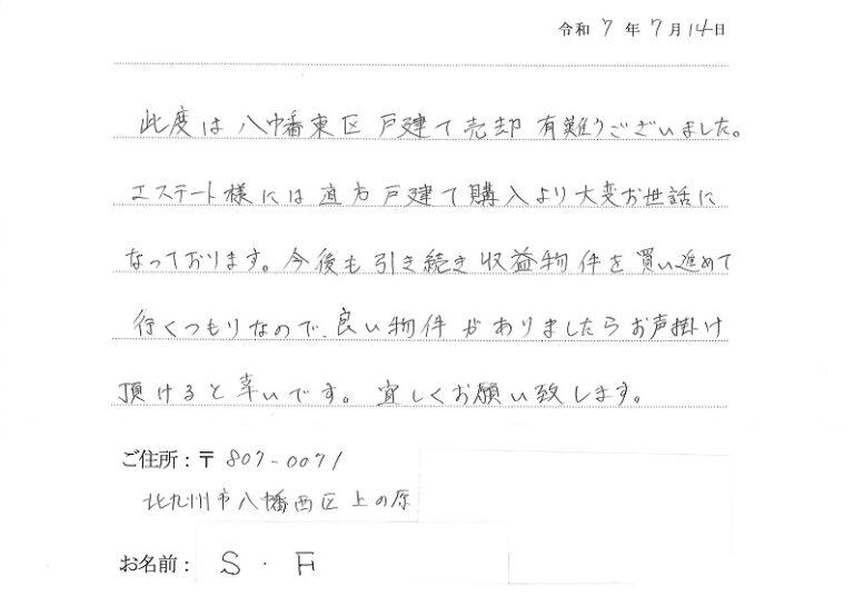 収益物件の購入より大変お世話になっております。