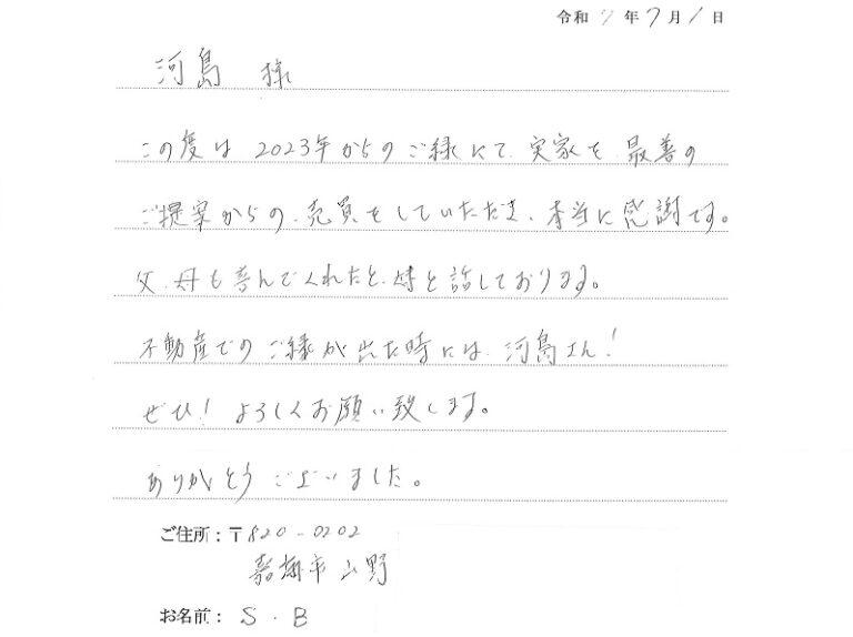 最善のご提案から売買していただき、本当に感謝です。