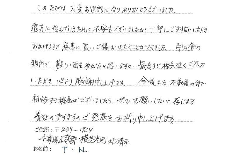遠方で不安もありましたが、丁寧な対応で良いご縁をいただけました。