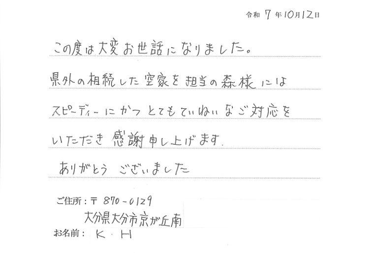 スピーディーにかつとてもていねいなご対応をありがとうございます。