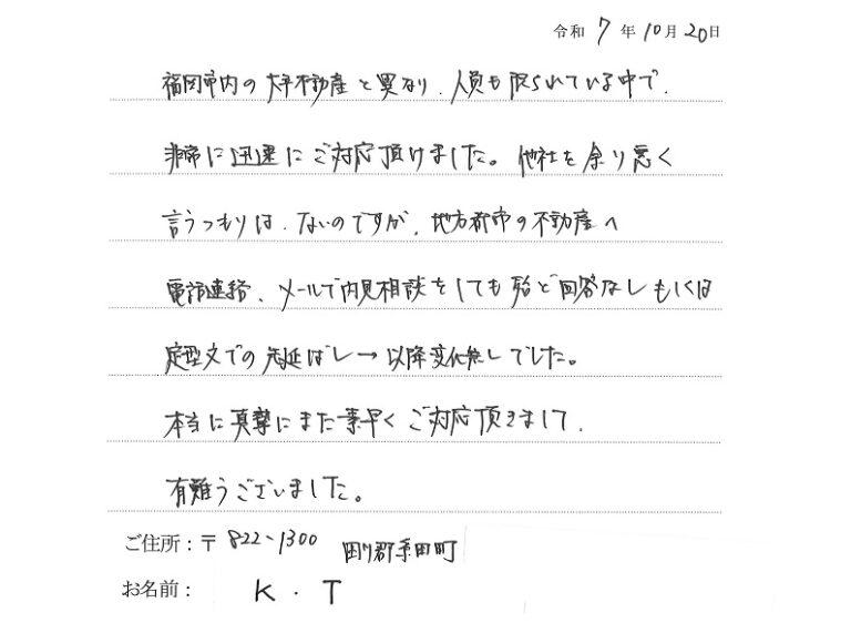 真摯にまた素早くご対応頂き、 有難うございました。