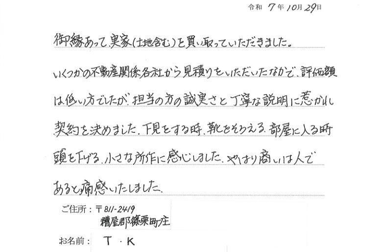 誠実さと丁寧な説明に惹かれ 契約を決めました。