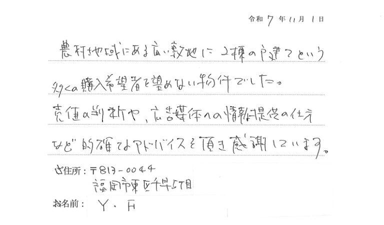的確なアドバイスを頂き感謝しています。