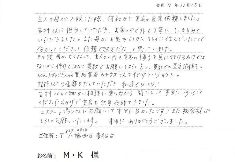 細かい相談に乗りながらいろいろしてくださりおかげで実家を無事売却できました。