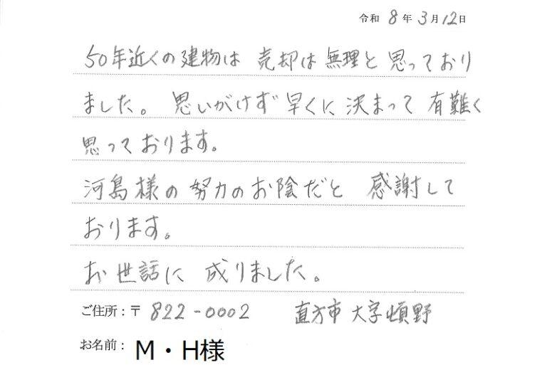 売却をあきらめていましたが早期成約に感謝しています