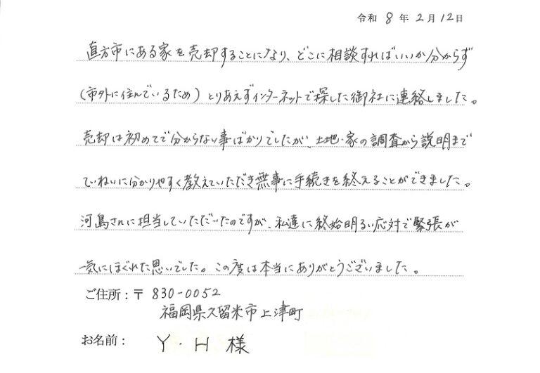 遠方からでも安心してお任せすることが出来ました