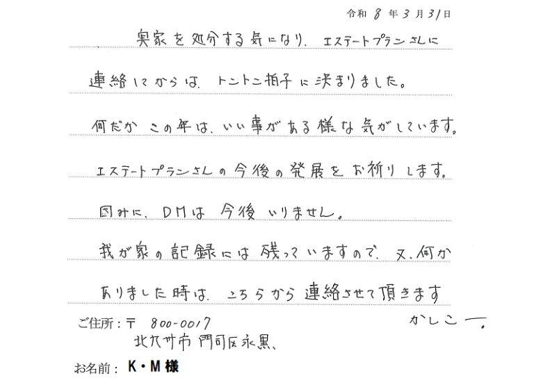 トントン拍子に売却が決まり、今年は良い年になりそうです