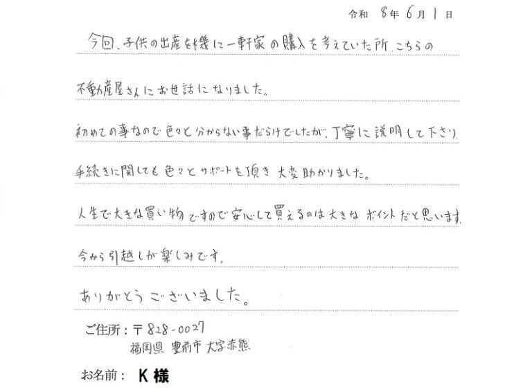 分からない事だらけでしたがサポートをして頂き大変助かりました。