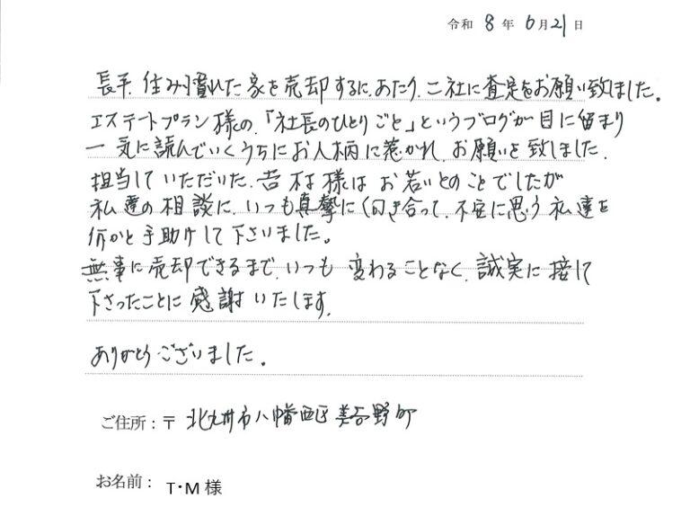いつも誠実に接してくださり感謝いたします。