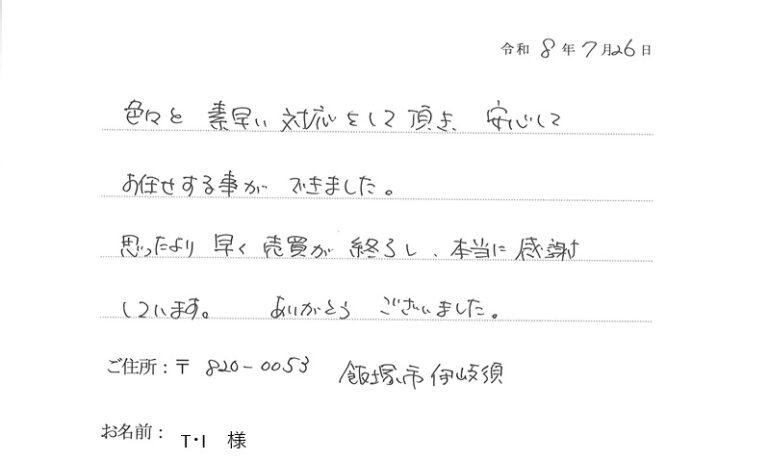思ったより早く売買が終了し、本当に感謝 しています。