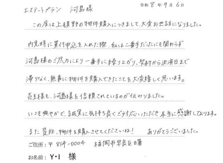 いつも気持ち良くご対応いただき本当に感謝しております。